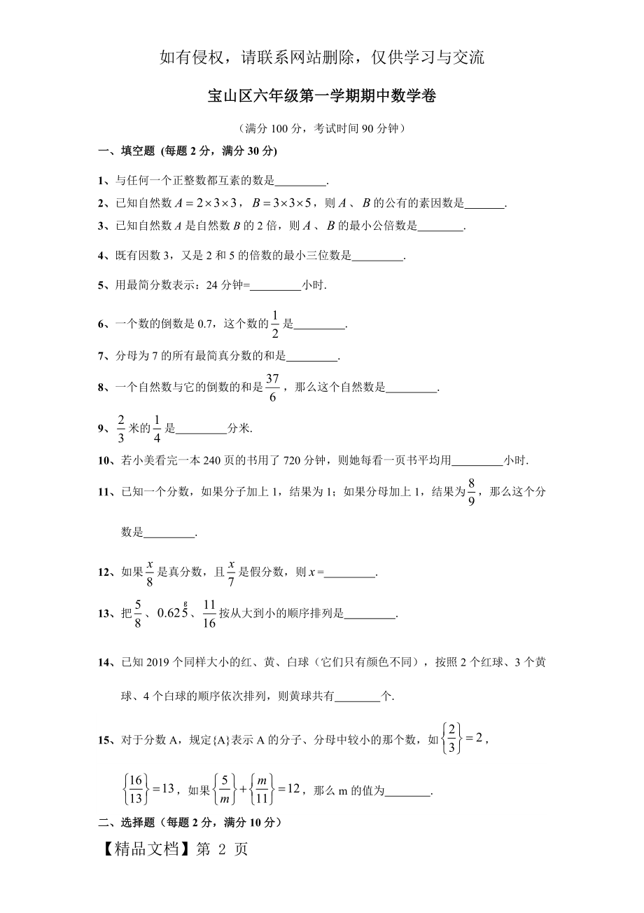 上海市宝山区2019学年第一学期六年级数学卷期中卷共4页文档.doc_第2页