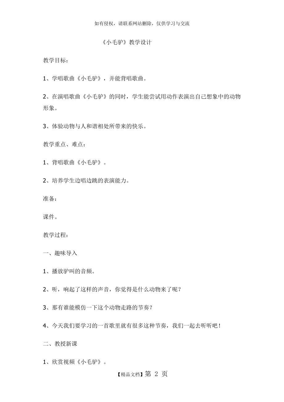 《小毛驴》教学设计.doc_第2页