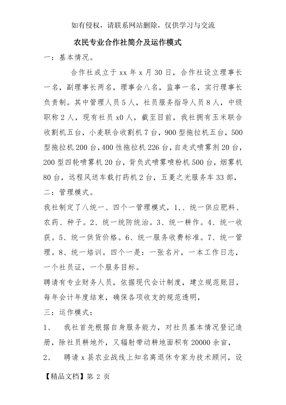 农民专业合作社简介及运作模式5页word.doc_第2页