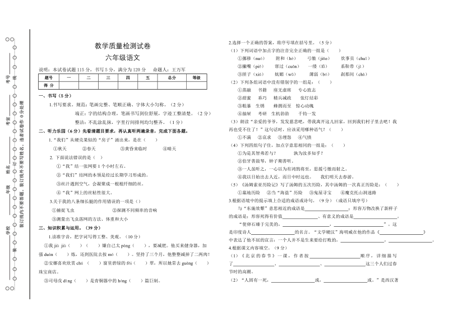 六年级语文教学质量监测(五).doc_第2页