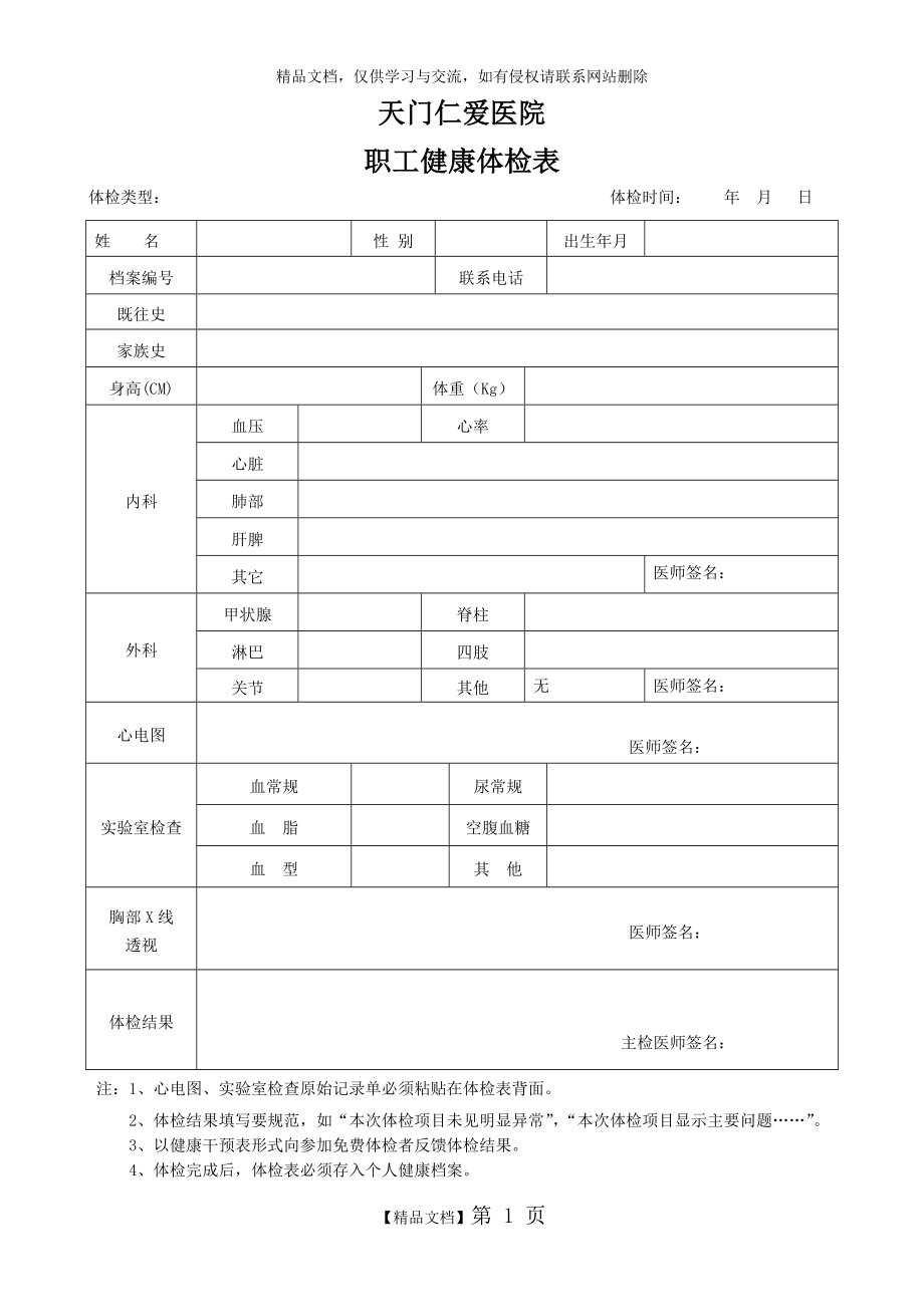 职工健康体检表.doc_第1页