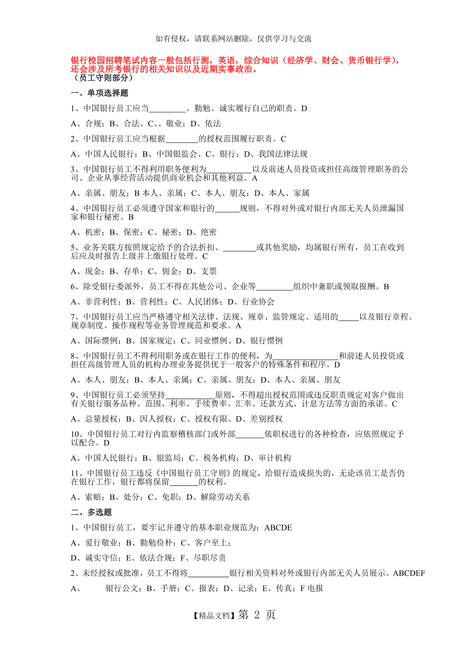 中国工商银行笔试题目(完整版).doc_第2页