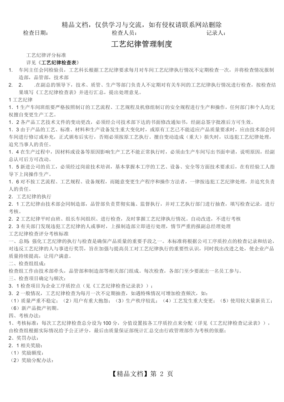 工艺纪律检查表100分.doc_第2页