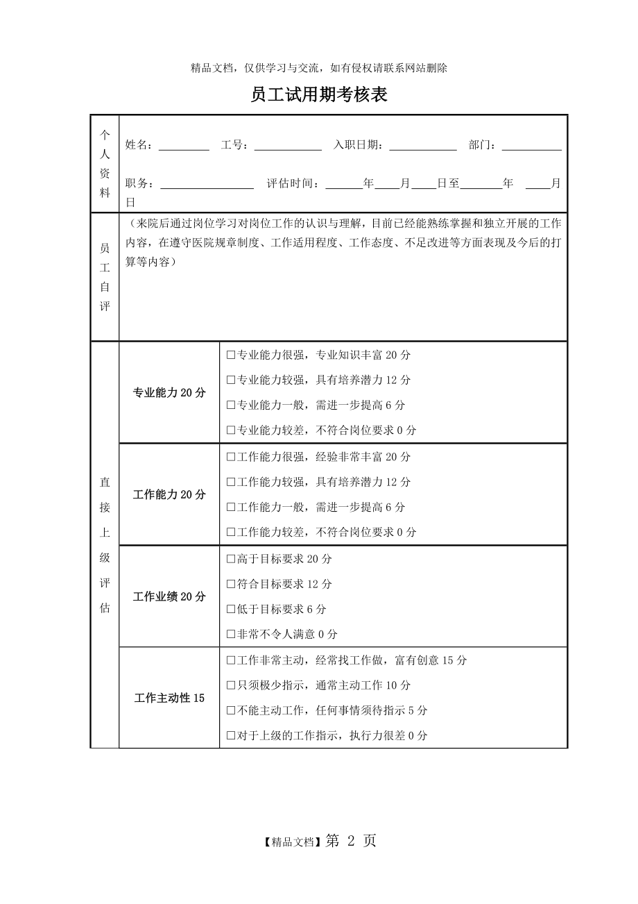 转正考核表-转正谈话记录.doc_第2页