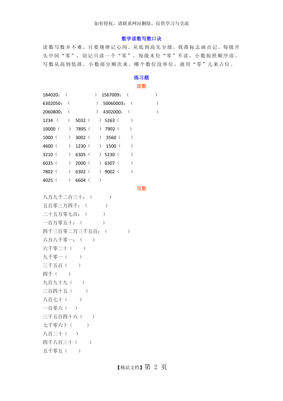 一年级数学读数写数口诀及练习.doc_第2页