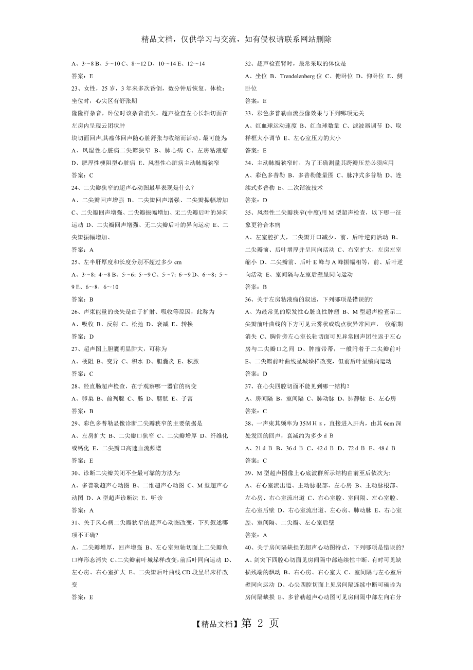 超声诊断简单练习题.doc_第2页