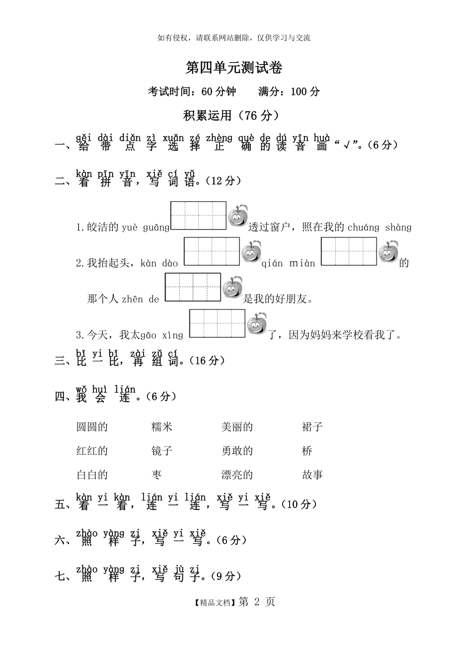 人教版2018一年级语文下第四单元测试卷.doc_第2页