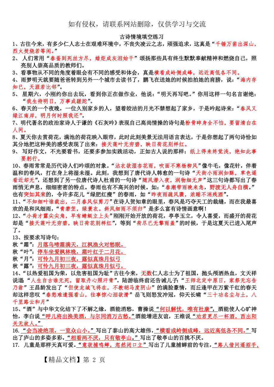 六年级古诗情境填空练习与答案.doc_第2页