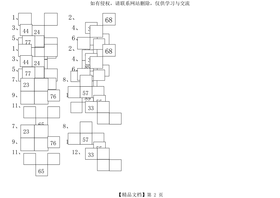 一年级数学下册填百数表练习.doc_第2页