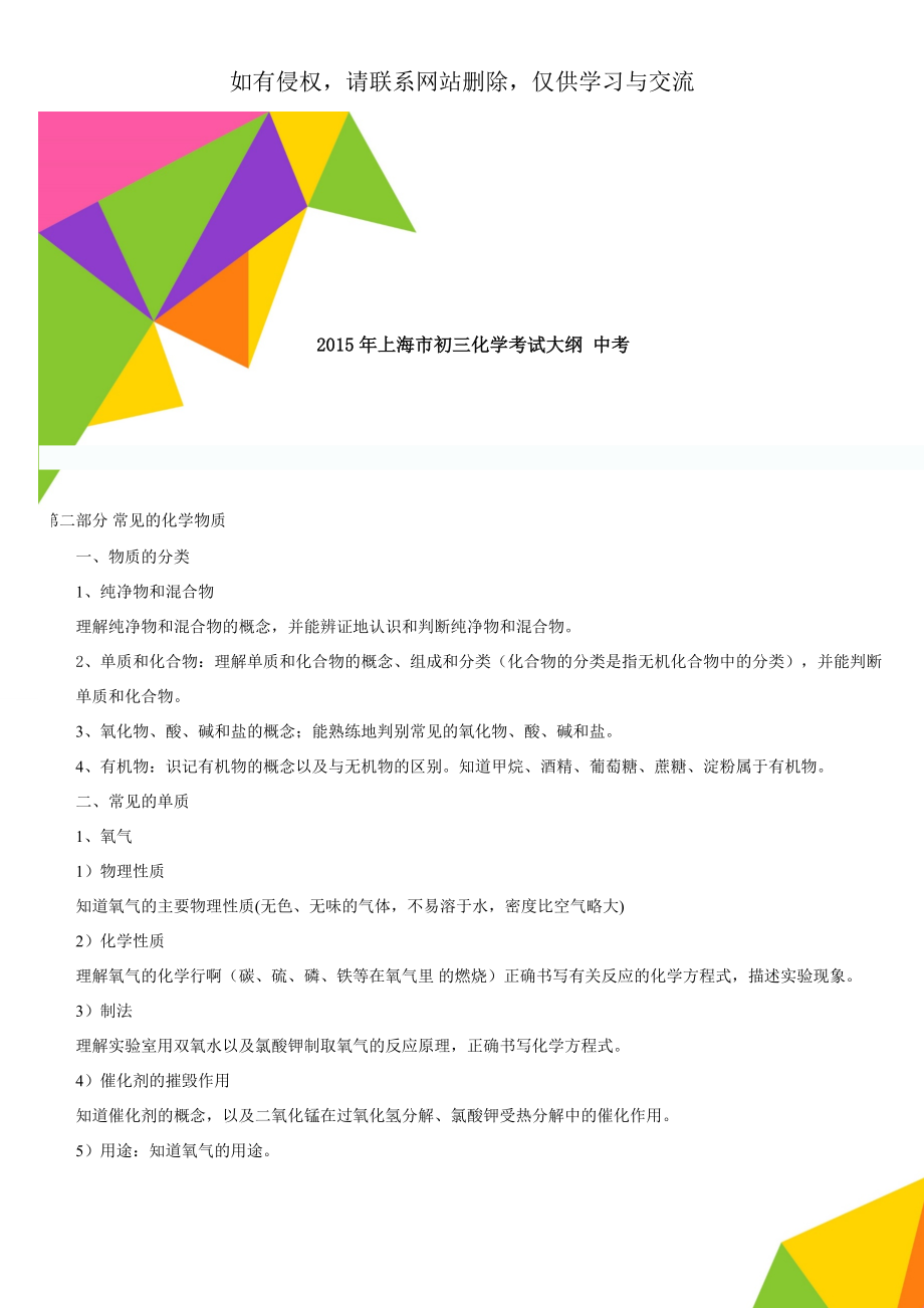 上海市初三化学考试大纲 中考10页word文档.doc_第1页