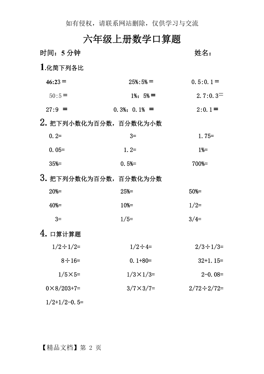 冀教版六年级上册数学口算题2页word.doc_第2页