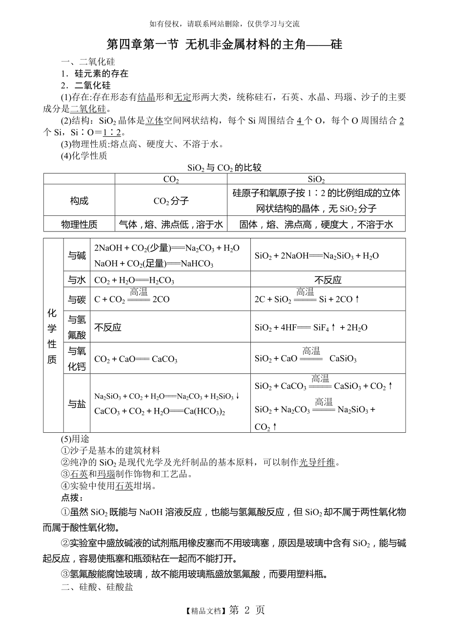 化学必修一第四章第一节教师教案.doc_第2页