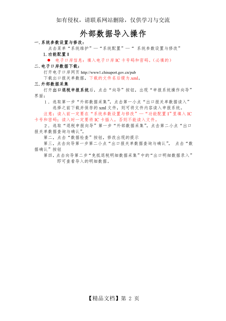 出口退税系统报关单数据读入操作(单证数据导入).doc_第2页