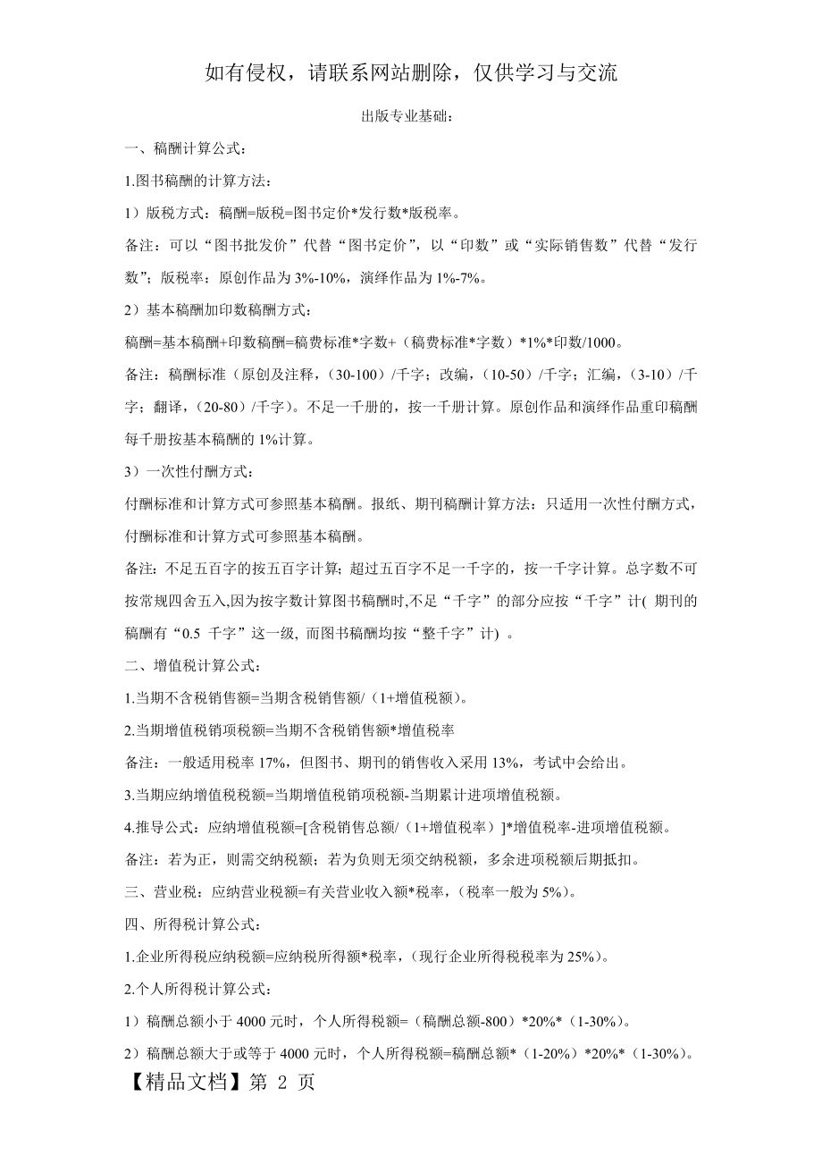 出版专业中级计算公式.doc_第2页