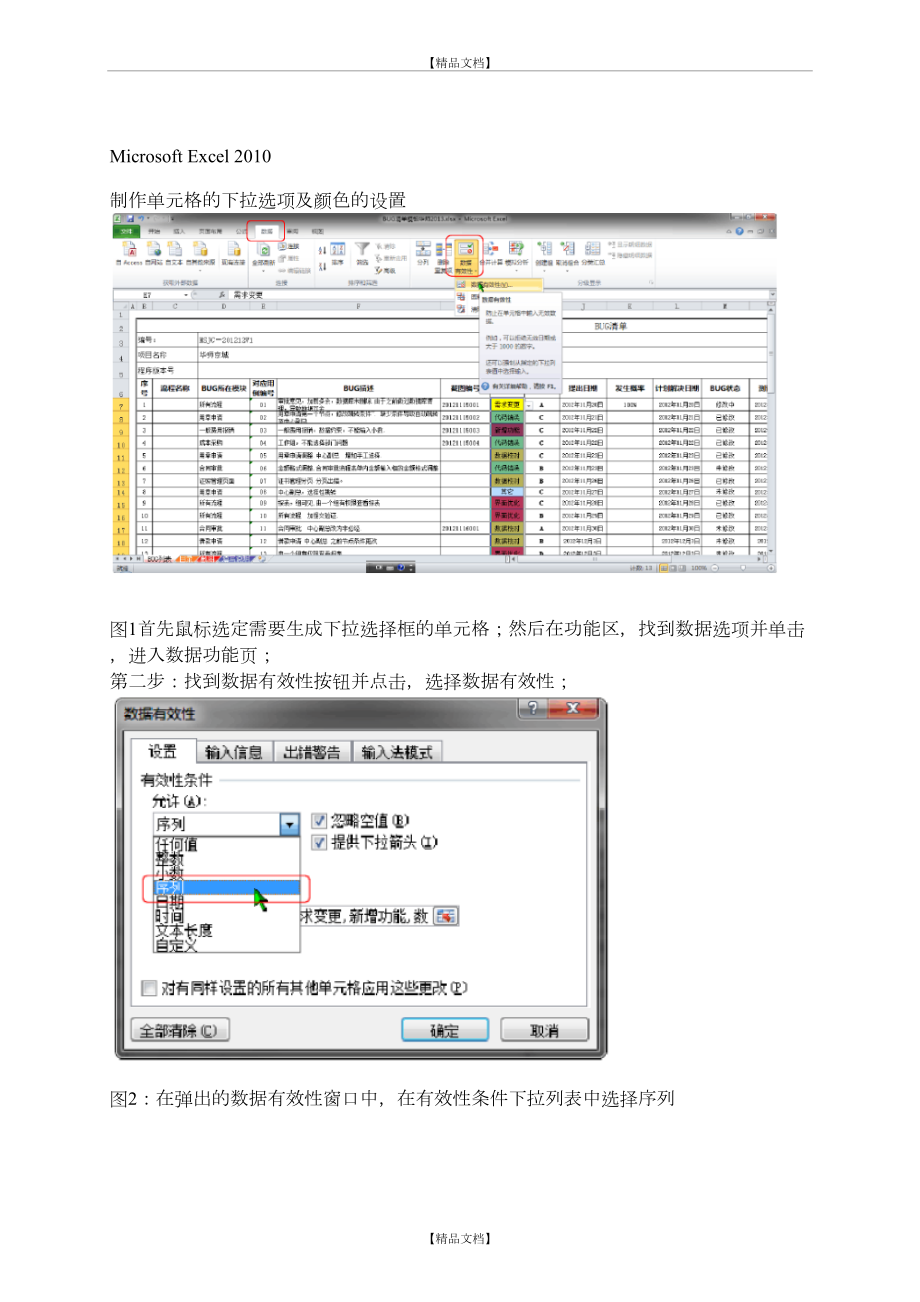 excel 制作下拉选项及颜色的设置.doc_第2页