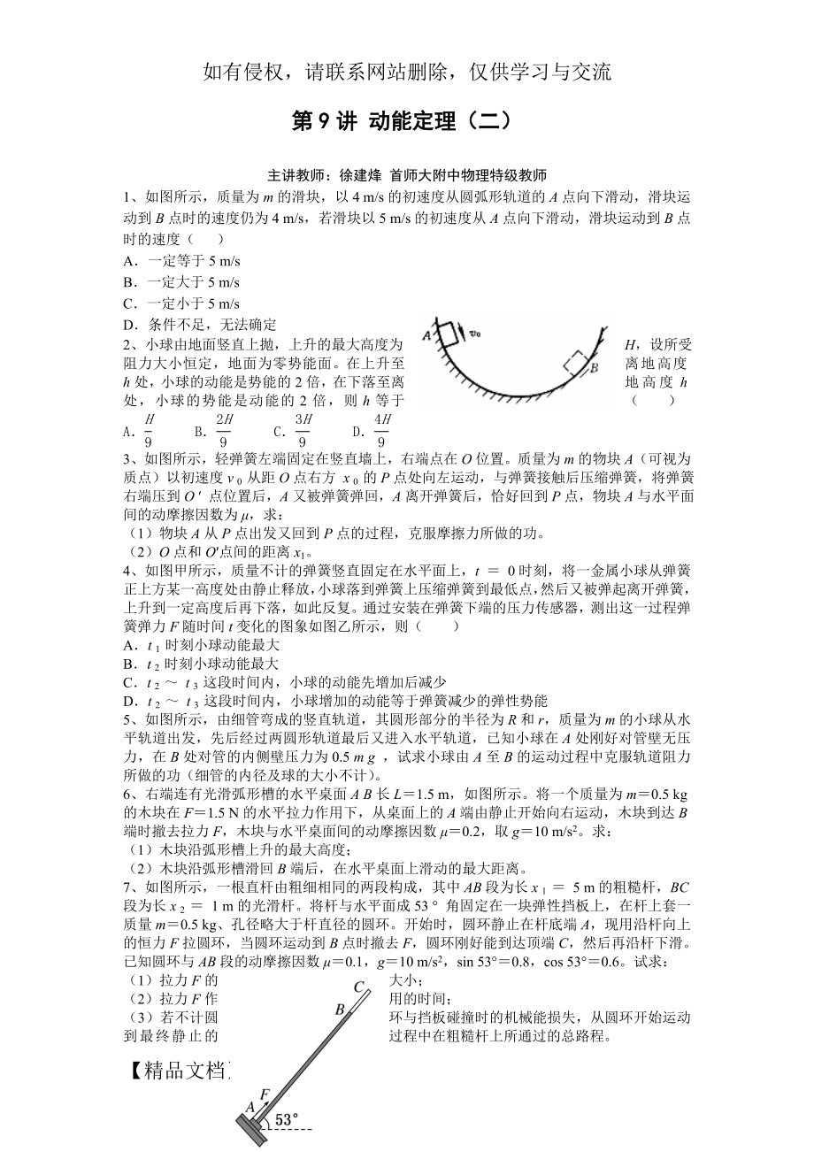 动能定理(新题精练)5页word.doc_第2页