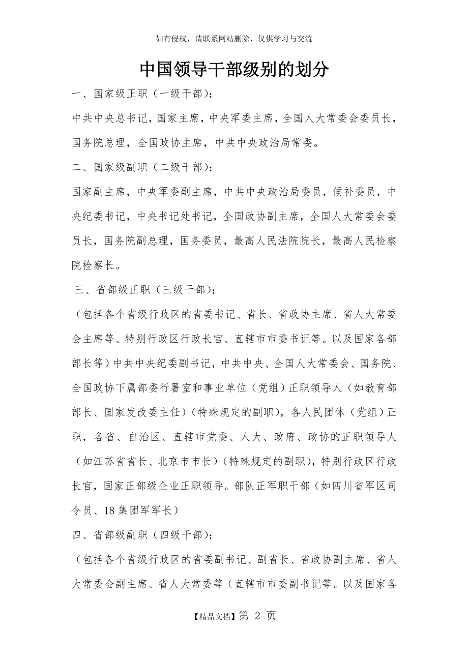 中国领导干部级别的划分21297.doc_第2页