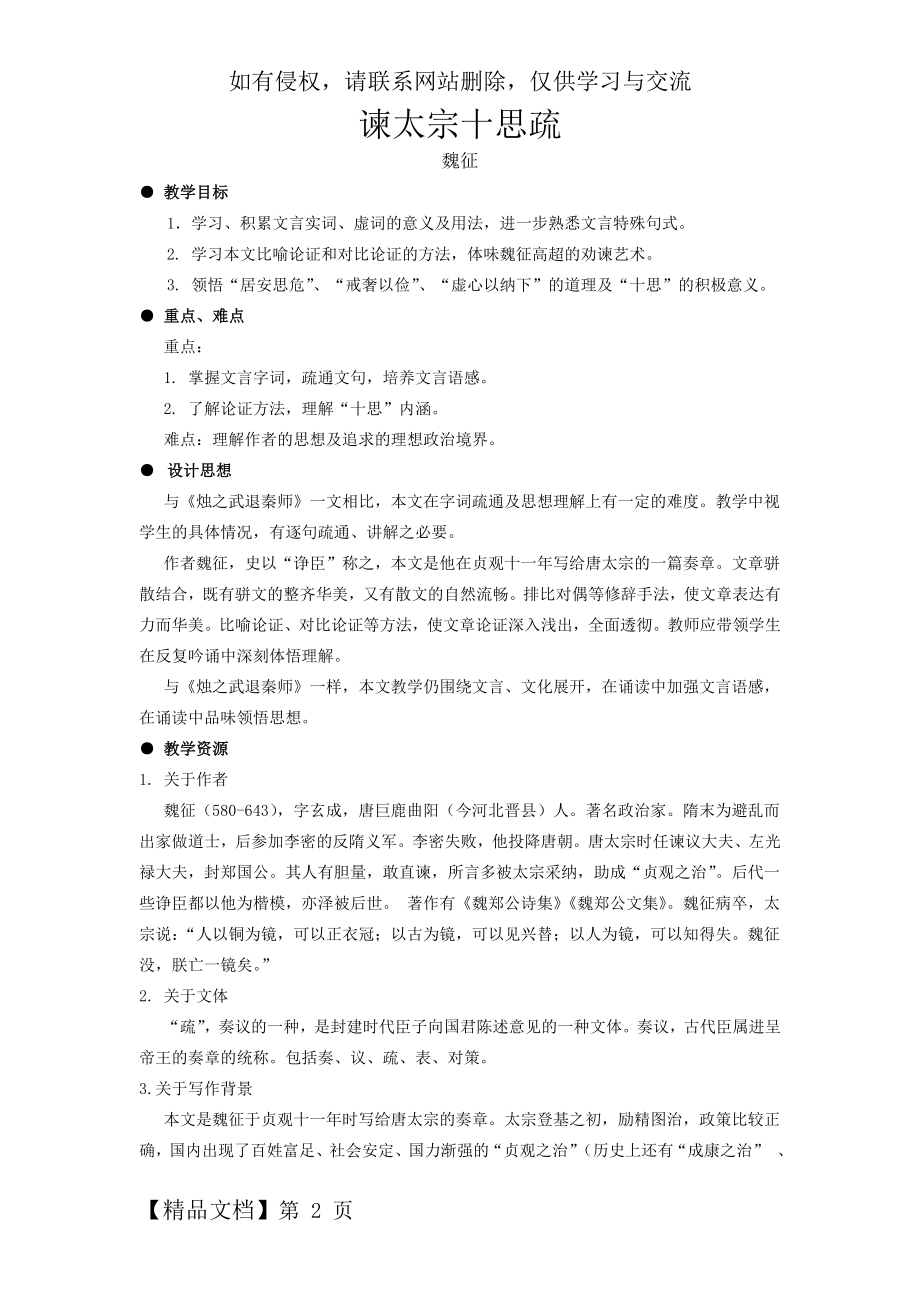 《谏太宗十思疏》(教案).doc_第2页