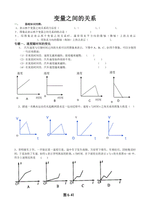 北师大版七年级数学下册变量之间的关系-专题复习05882.doc