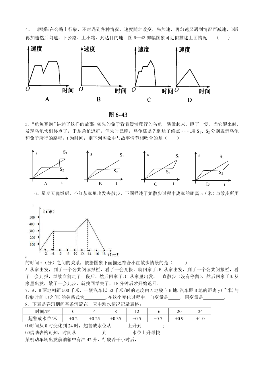 北师大版七年级数学下册变量之间的关系-专题复习05882.doc_第2页