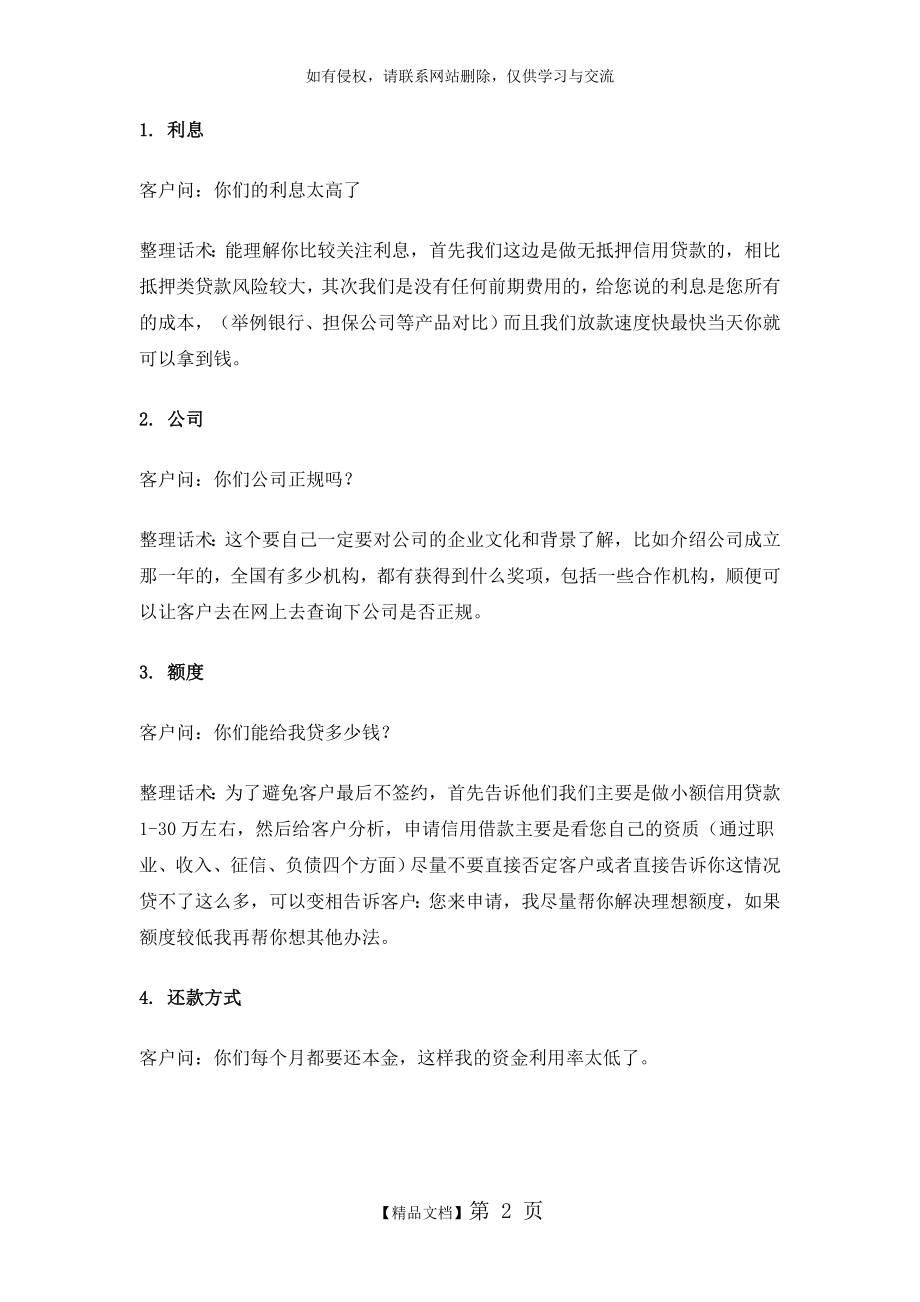 信贷员与客户沟通的常见问题话术.doc_第2页