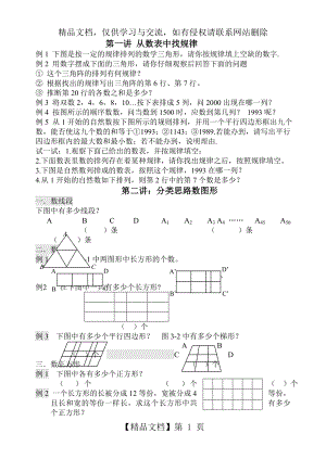 小学三年级下册全套奥数讲义.doc