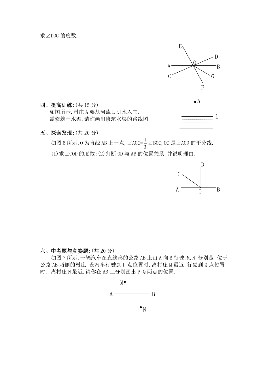 《垂线》同步练习题.doc_第2页