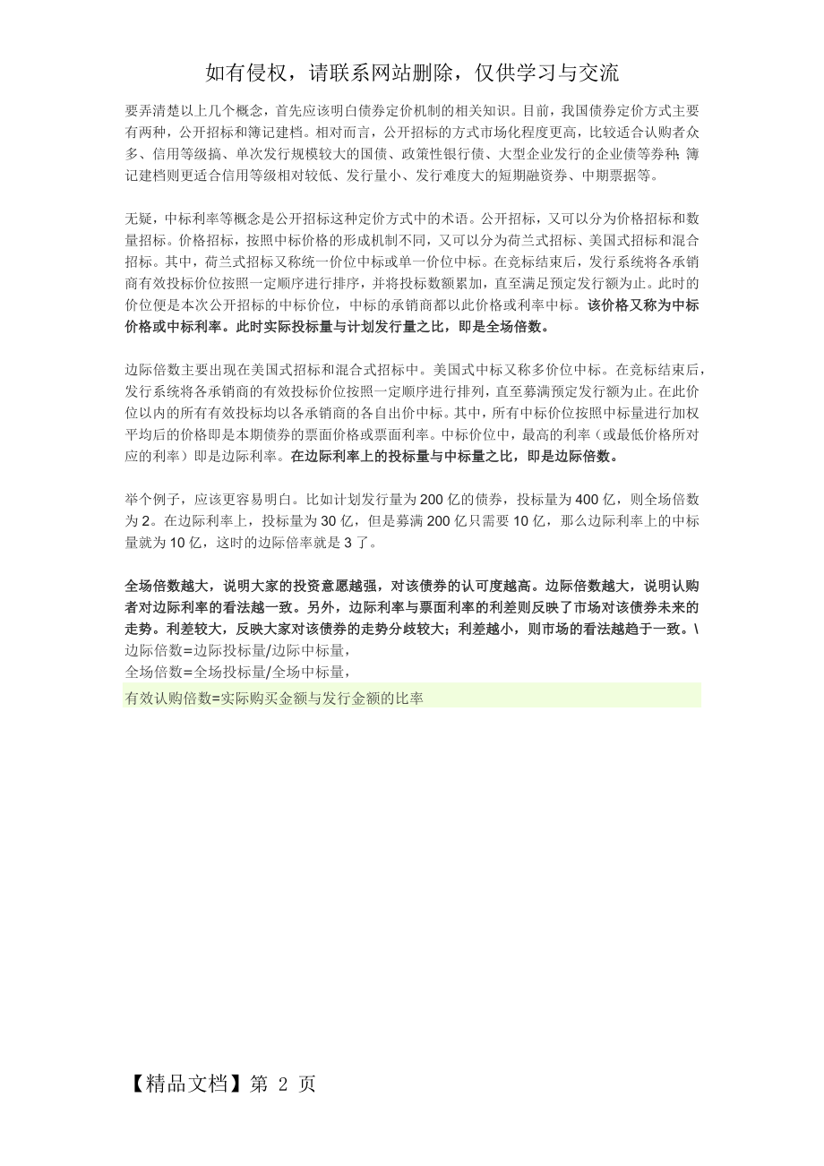 债券市场中标利率、边际倍数、全场倍数、投标倍数word精品文档2页.doc_第2页