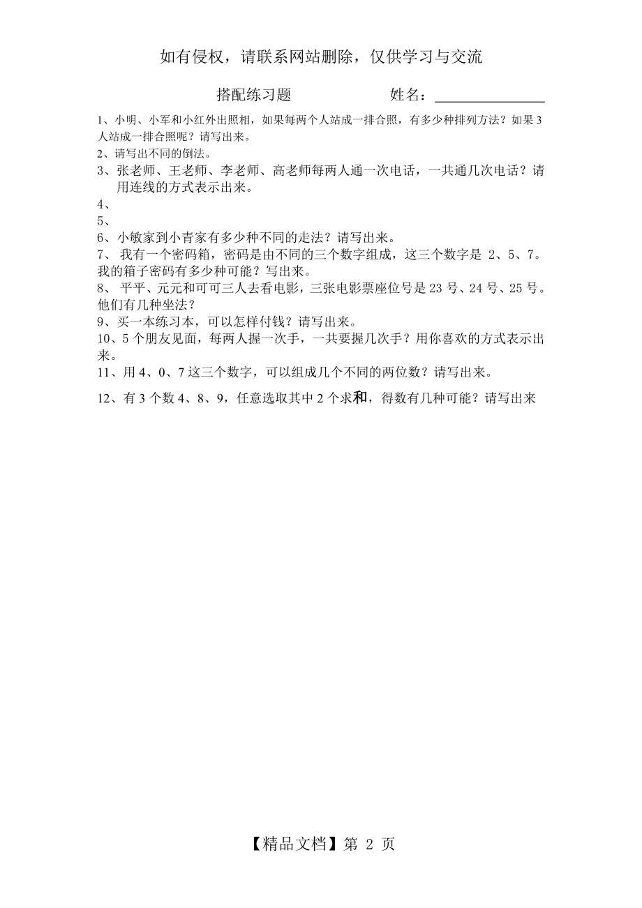 二年级上册数学广角练习题.doc_第2页