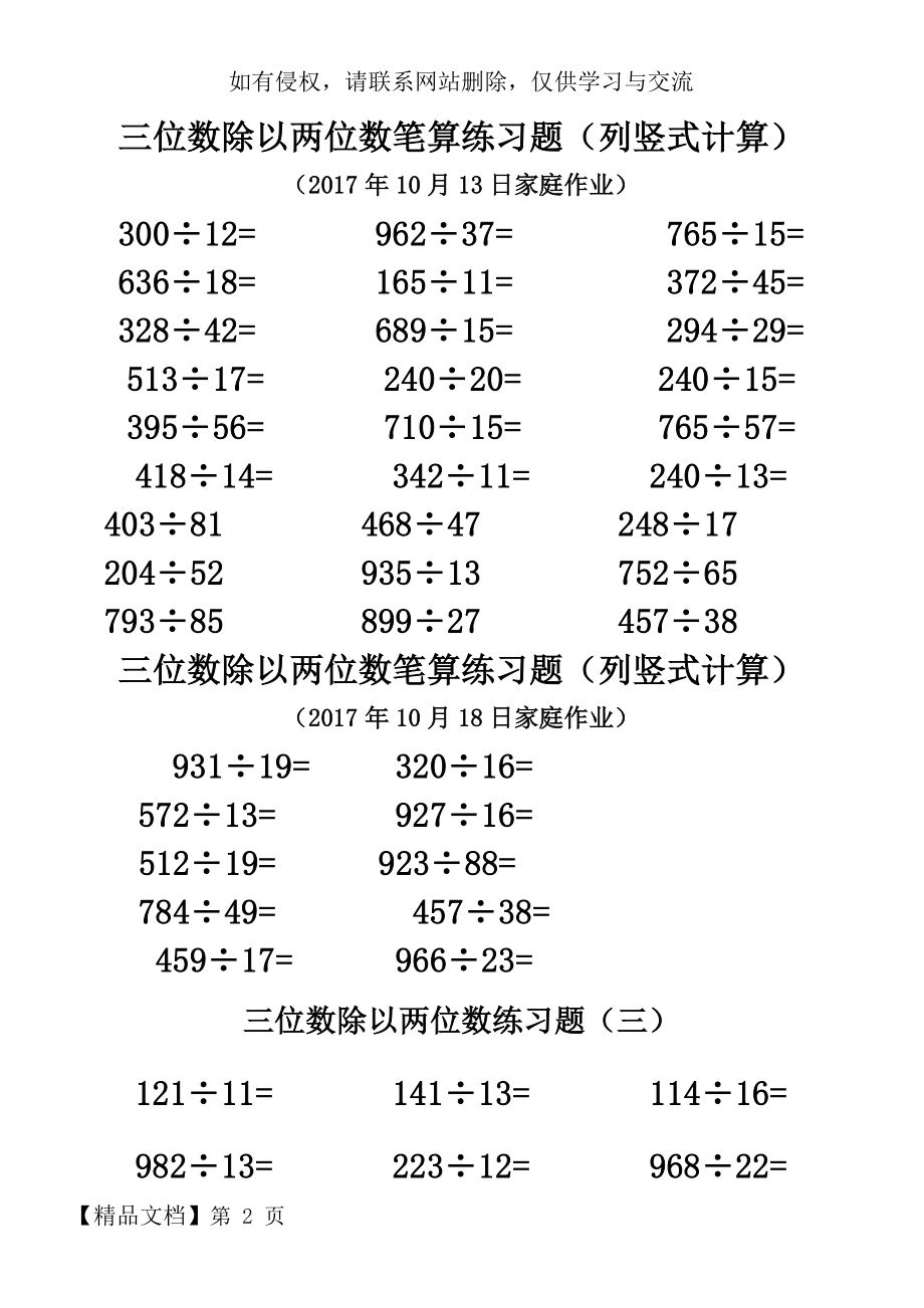 三位数除以两位数(笔算练习)[1]-3页文档资料.doc_第2页