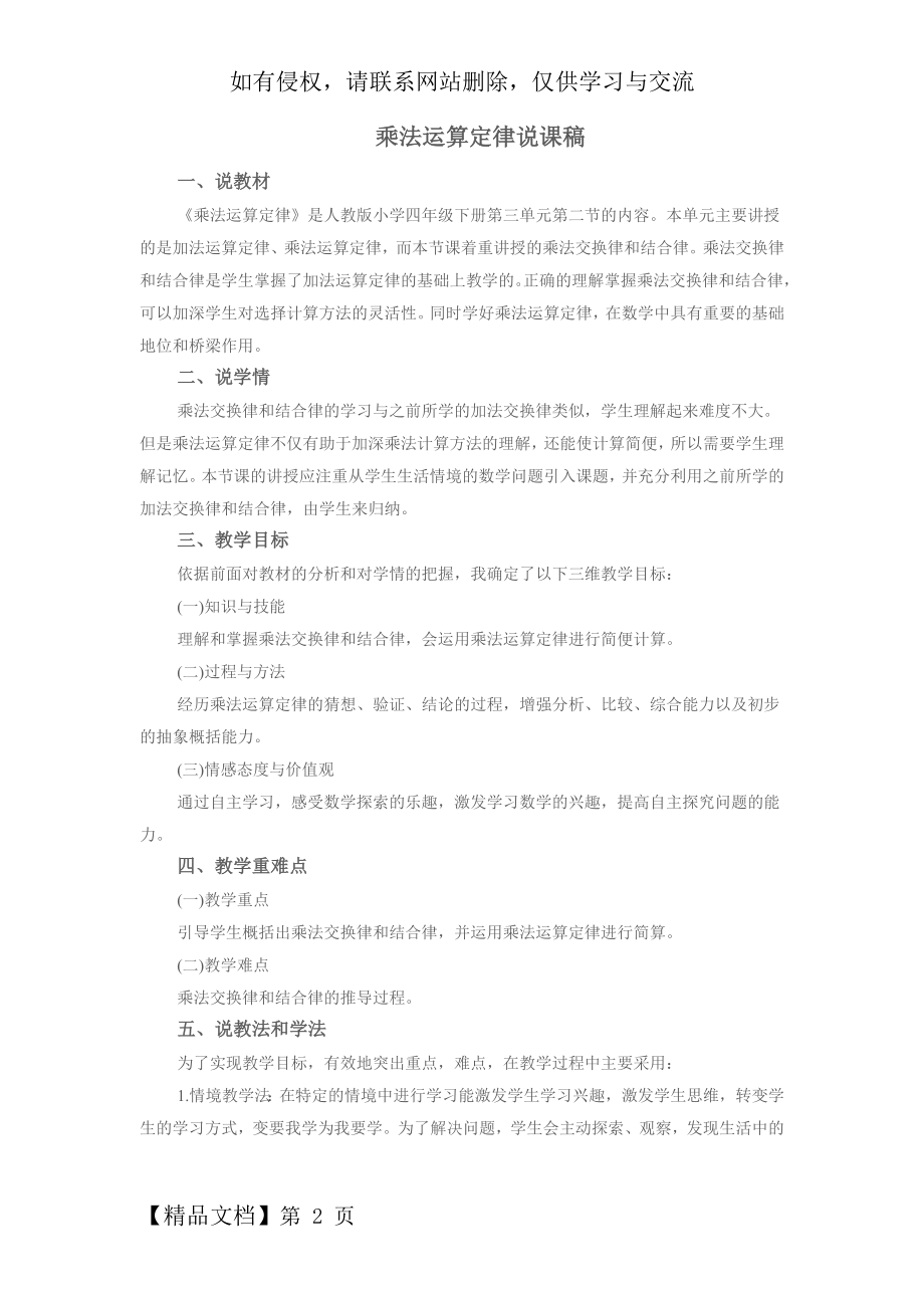 乘法运算定律说课稿共4页文档.doc_第2页