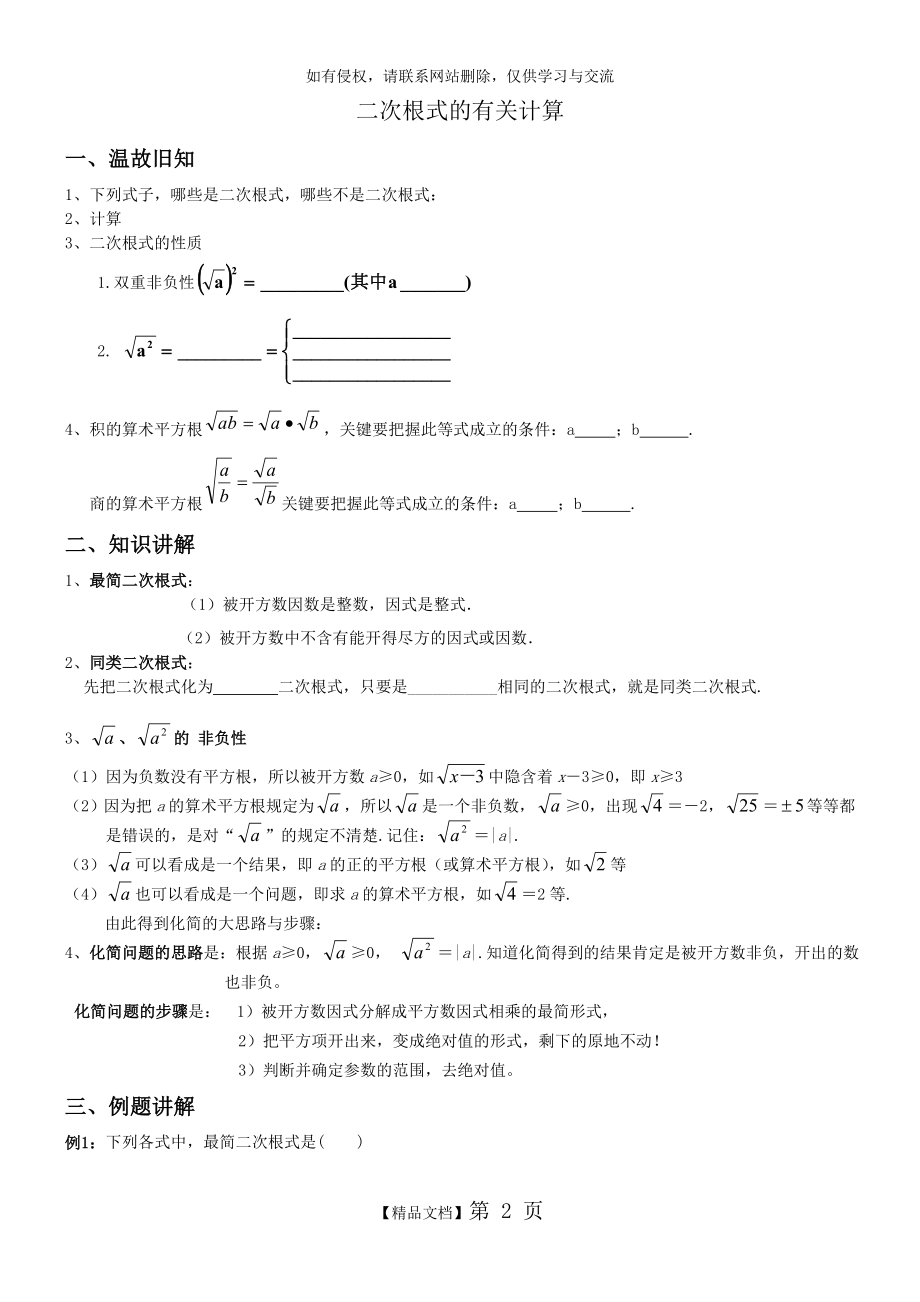 二次根式综合.doc_第2页