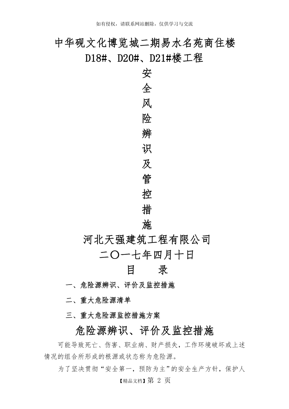 危险源识别及控制措施82874.doc_第2页