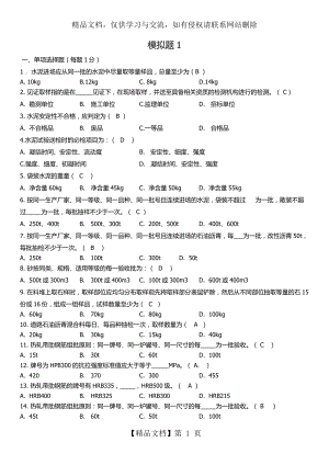 建筑材料见证取样模拟题1(答案版).docx