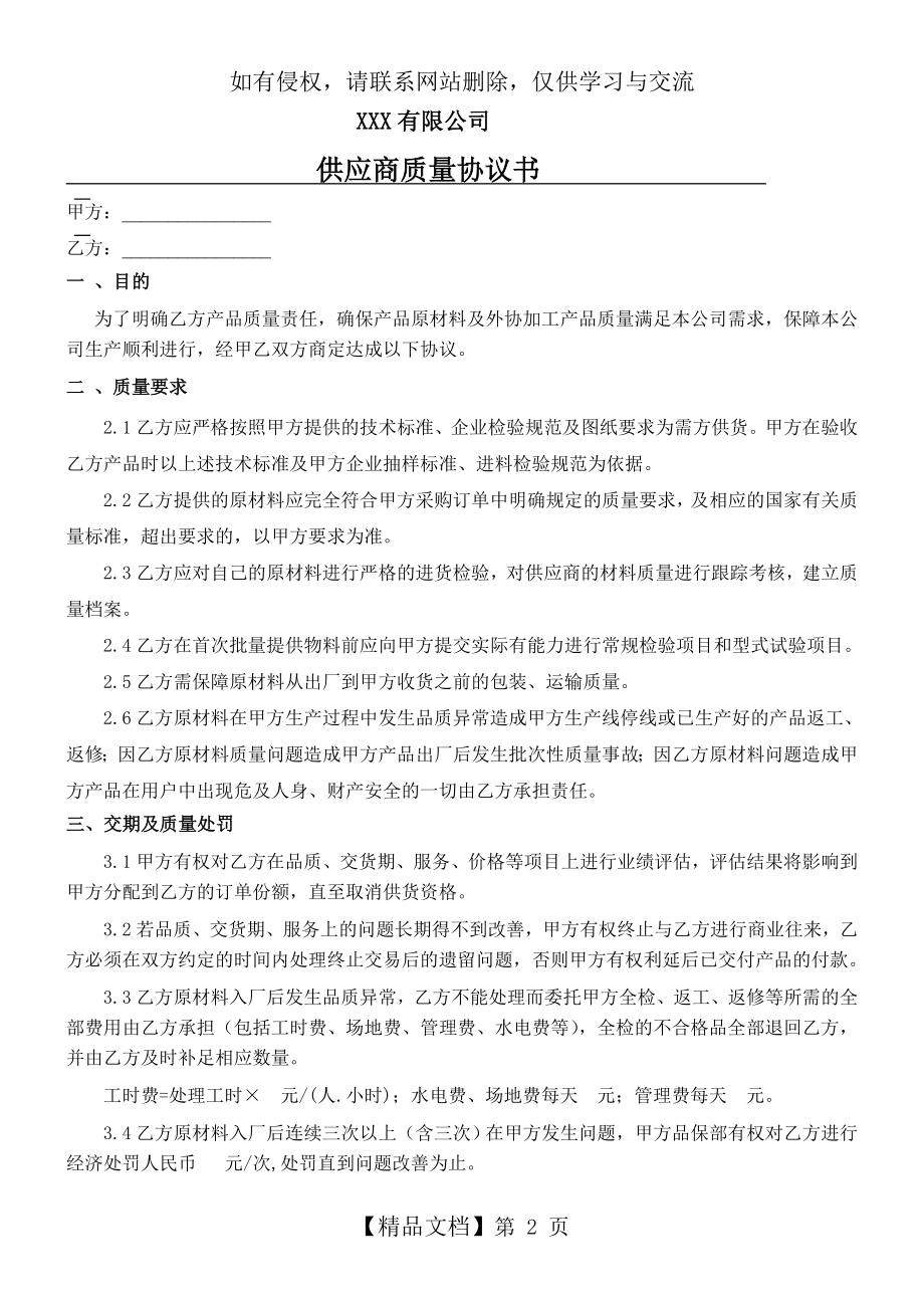 供应商质量协议书.doc_第2页