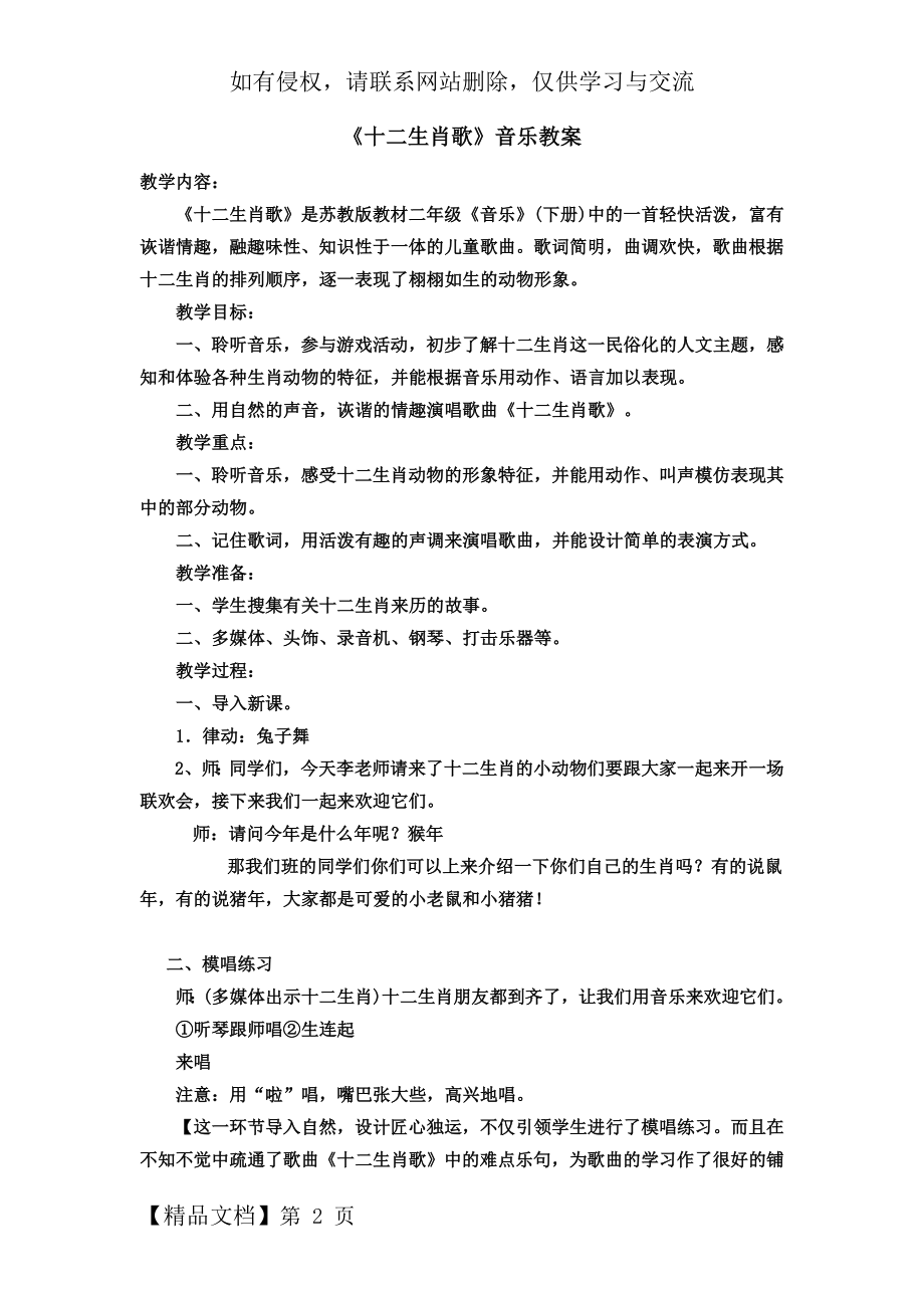 十二生肖歌音乐教案共4页文档.doc_第2页