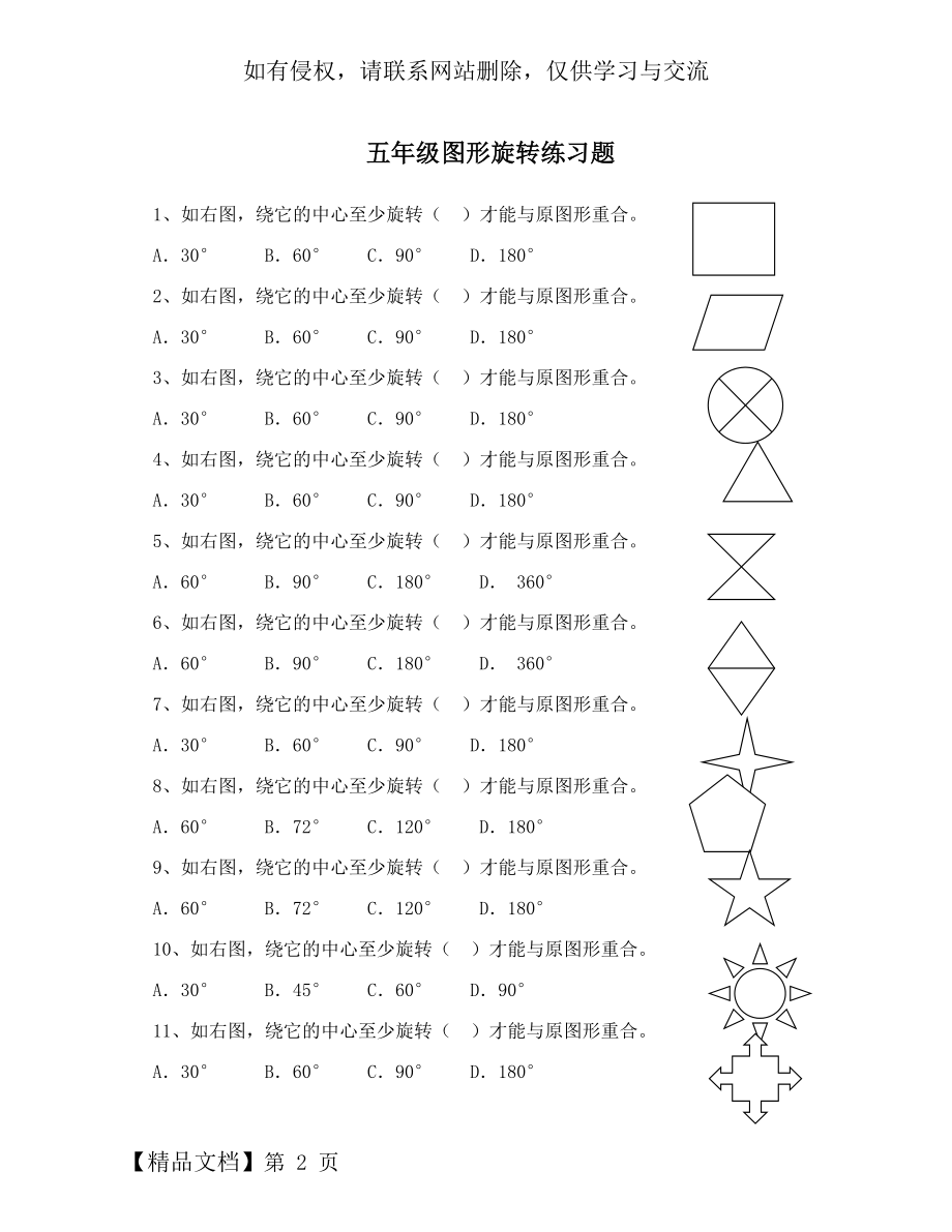 五年级图形的旋转练习专题.doc_第2页