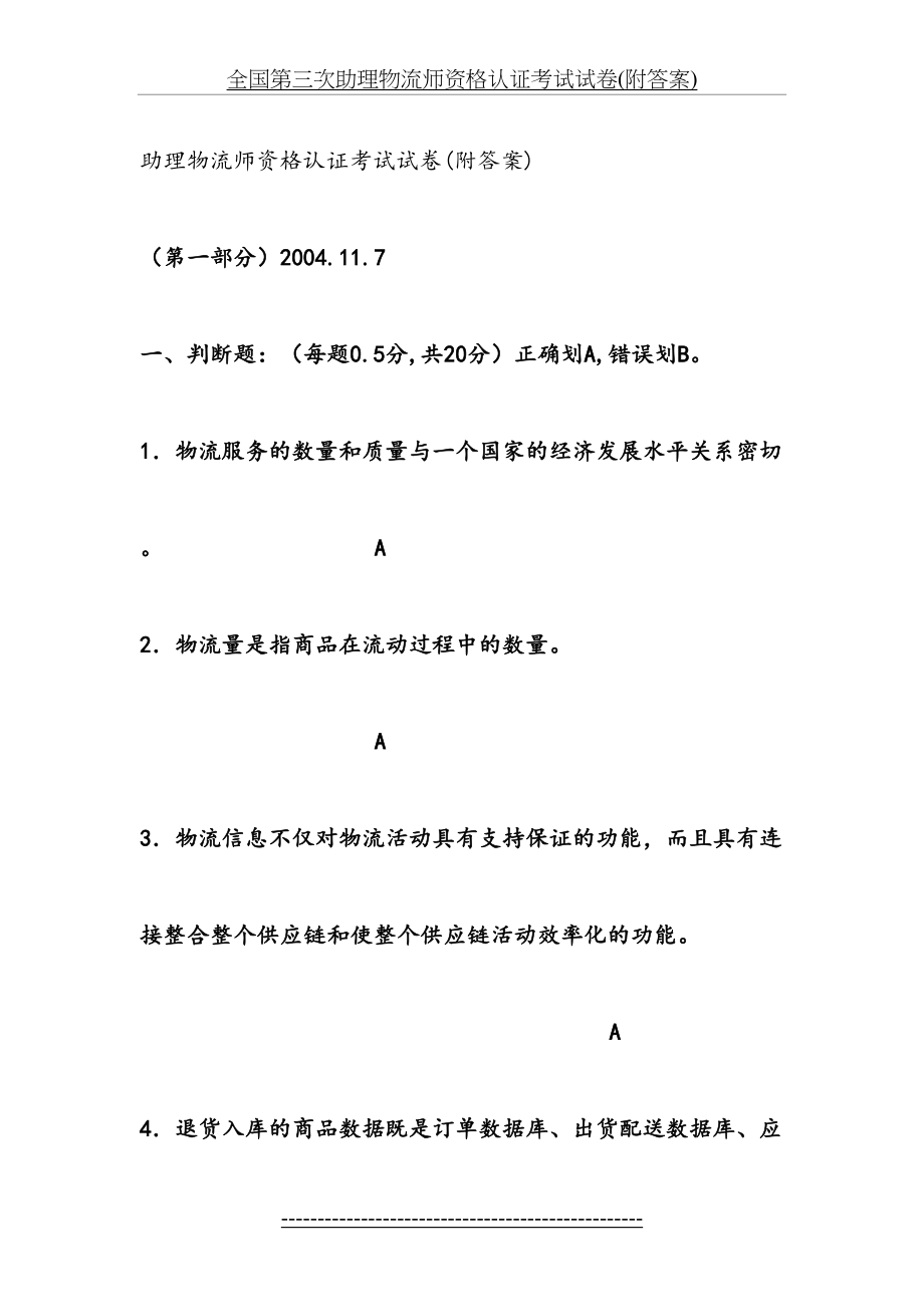 全国第三次助理物流师资格认证考试试卷(附答案).doc_第2页