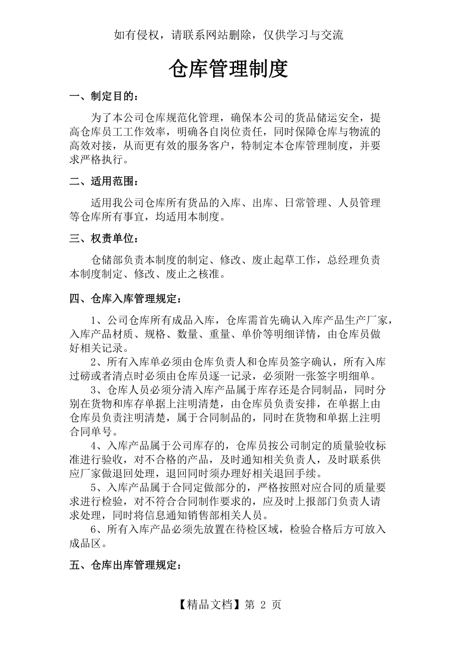 仓库管理制度-xxx公司.doc_第2页