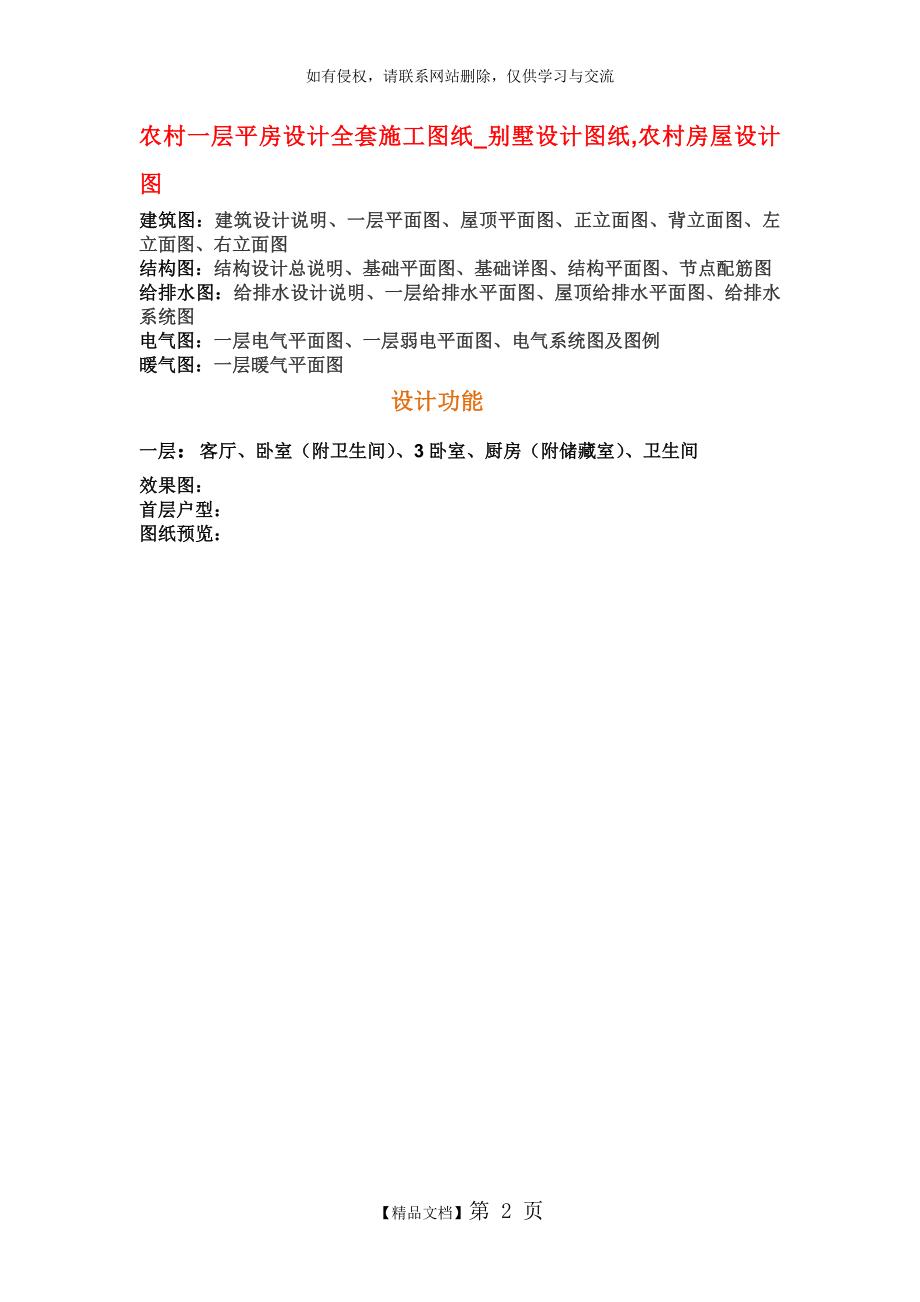 农村一层平房设计全套施工图纸_别墅设计图纸_农村房屋设计图.doc_第2页