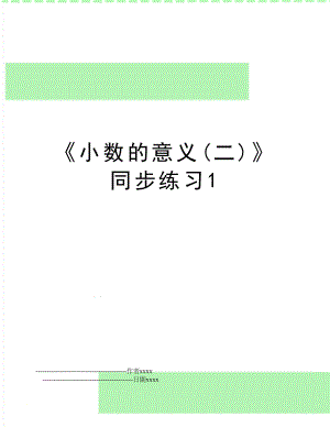 《小数的意义(二)》同步练习1.doc