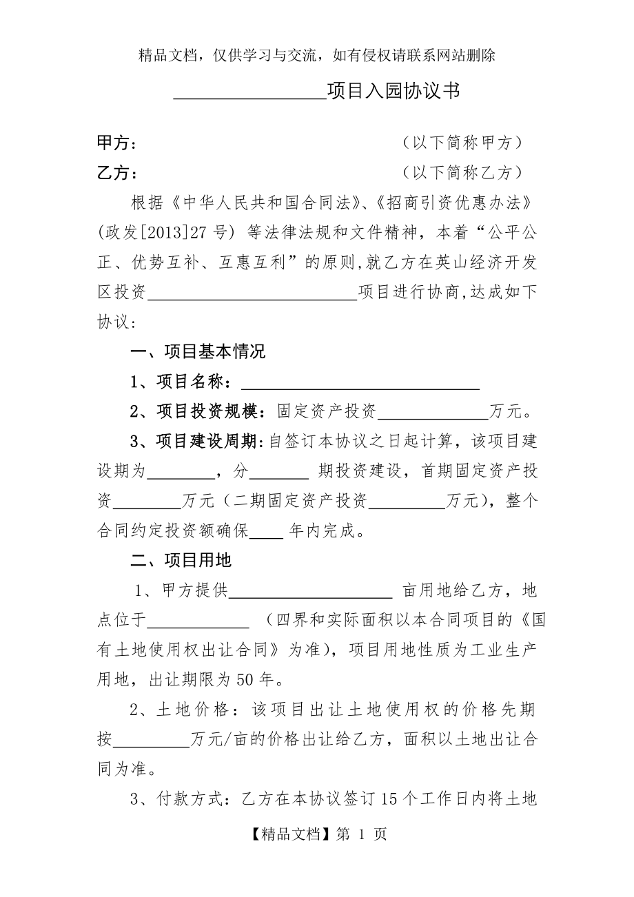 开发区入园项目协议书(模板).doc_第1页