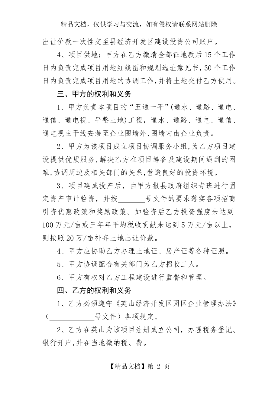 开发区入园项目协议书(模板).doc_第2页