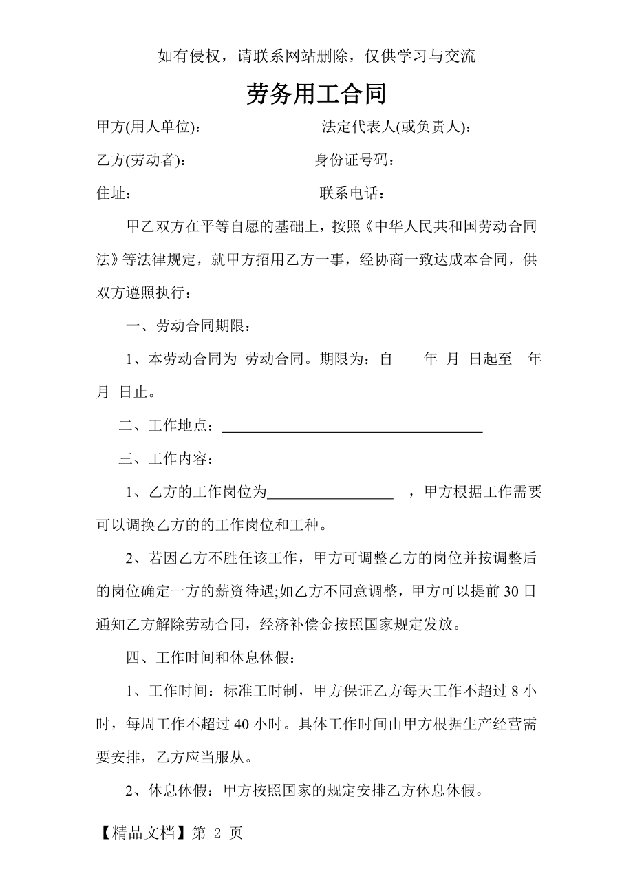 劳务用工合同(通用)共3页文档.doc_第2页