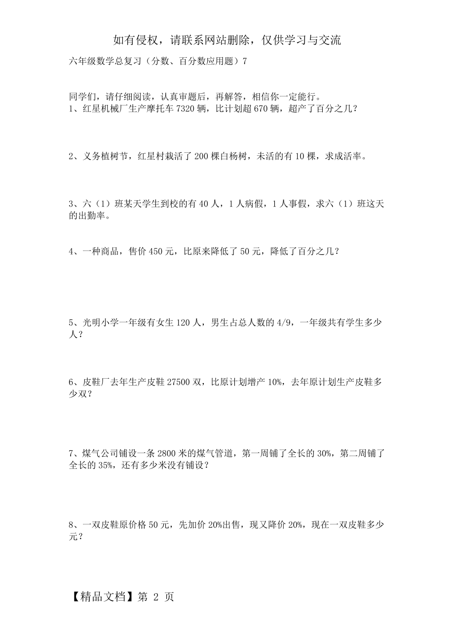 六年级数学总复习(分数、百分数应用题).doc_第2页