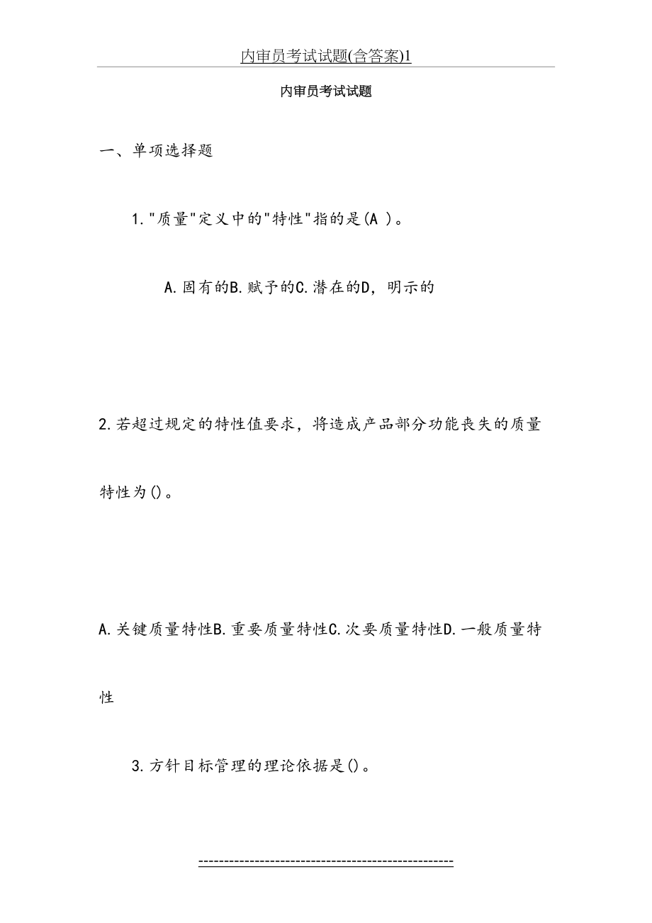 内审员考试试题(含答案)1.doc_第2页