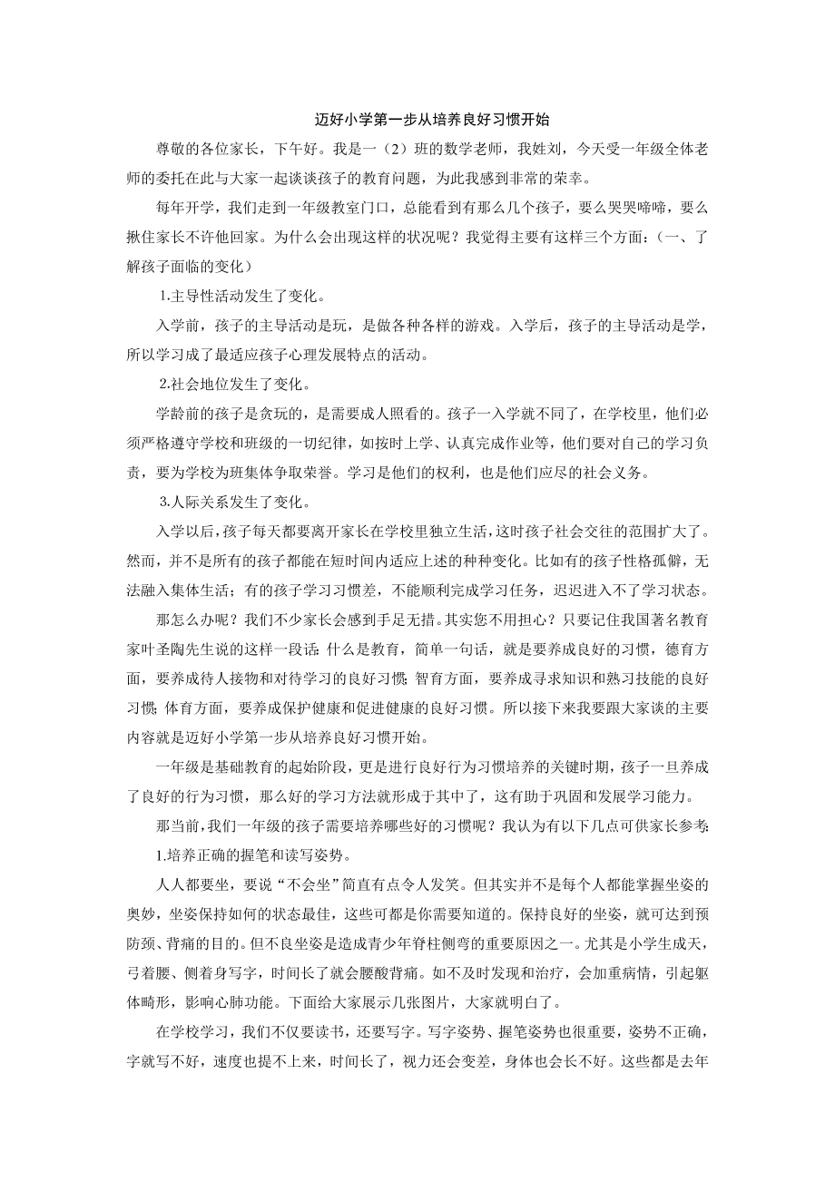 一年级学生需要培养的九大习惯.doc_第1页