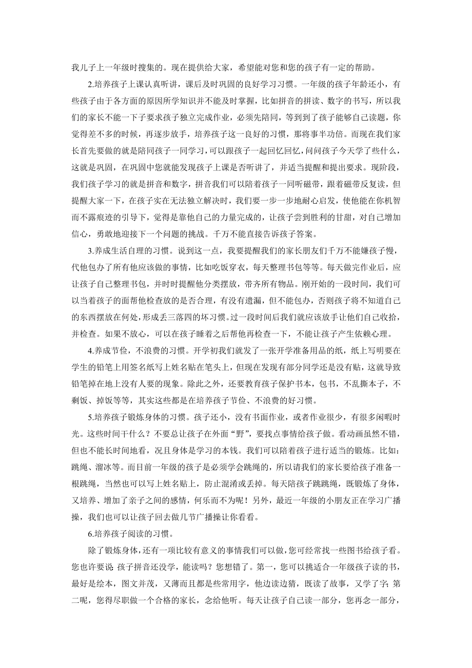 一年级学生需要培养的九大习惯.doc_第2页