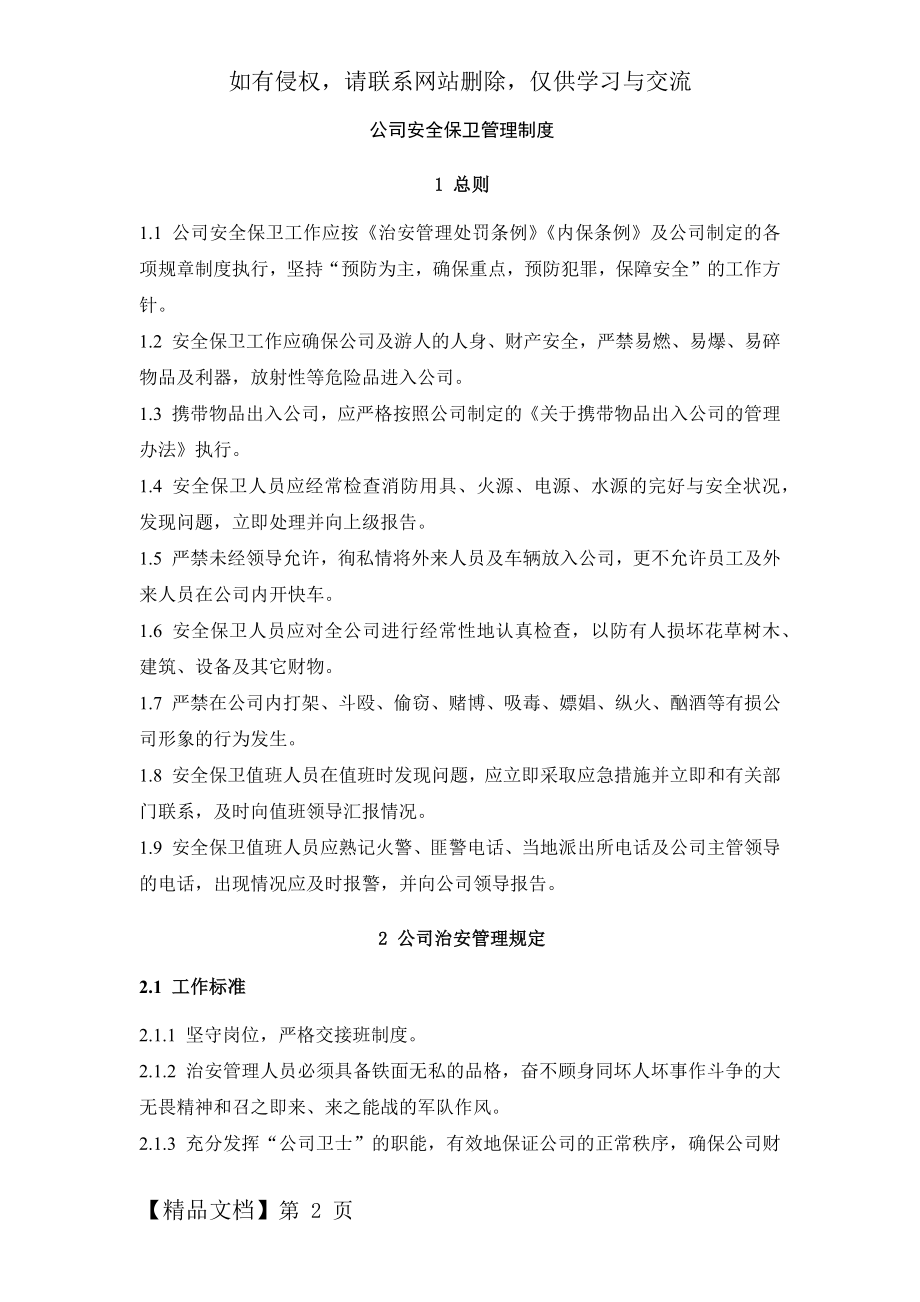 公司安全保卫管理制度-13页精选文档.doc_第2页