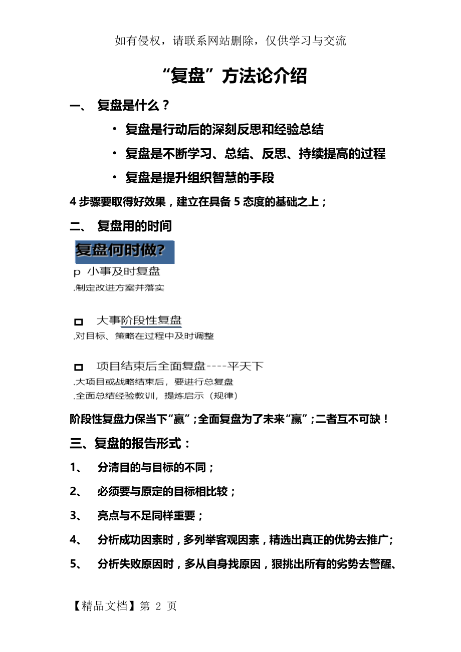 复盘的知识点0511word资料3页.doc_第2页